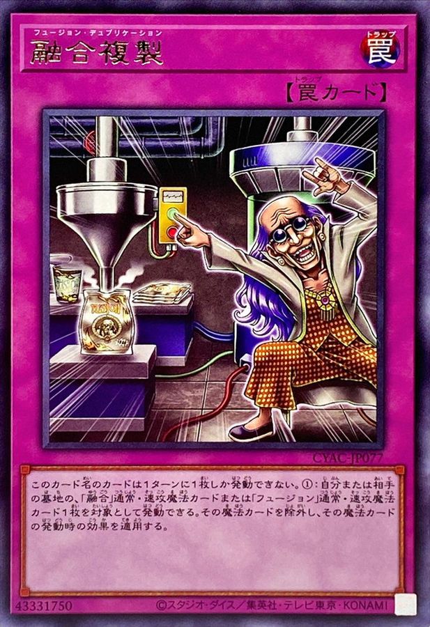Yugioh CYAC-JP077 Fusion Duplication | Rare