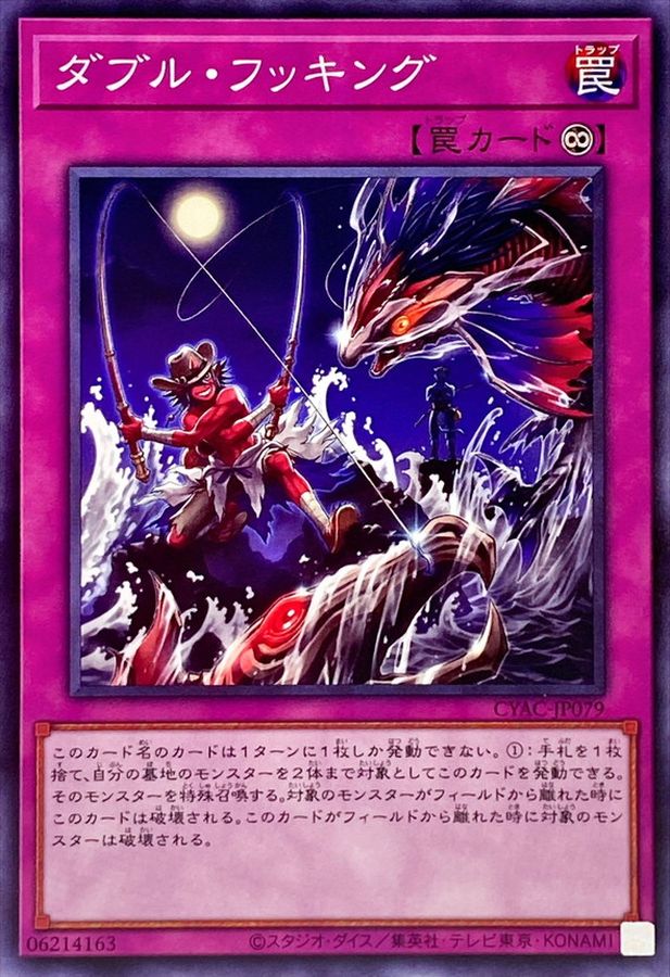 Yugioh CYAC-JP079 Double Hooking | Normal
