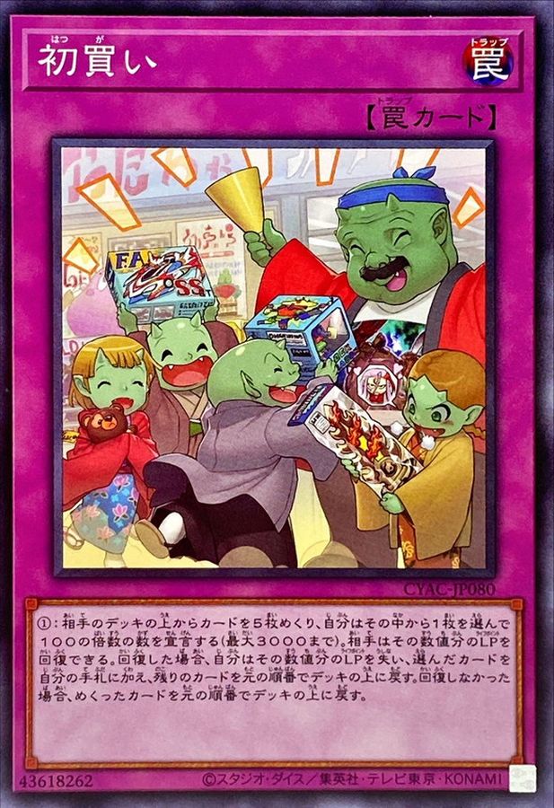 Yugioh CYAC-JP080 Hatsugai | Normal