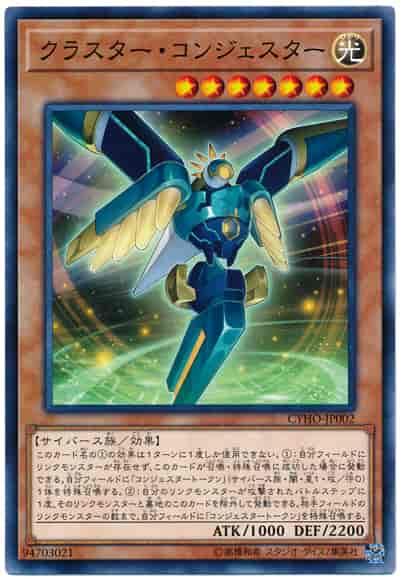 Yugioh CYHO-JP002 Cluster Congester | Normal