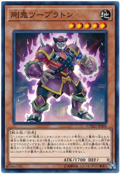 Yugioh CYHO-JP004 Gouki Tagpartner | Normal