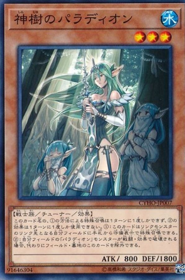 Yugioh CYHO-JP007 Crusadia Arboria | Normal
