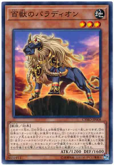Yugioh CYHO-JP008 Crusadia Leonis | Normal