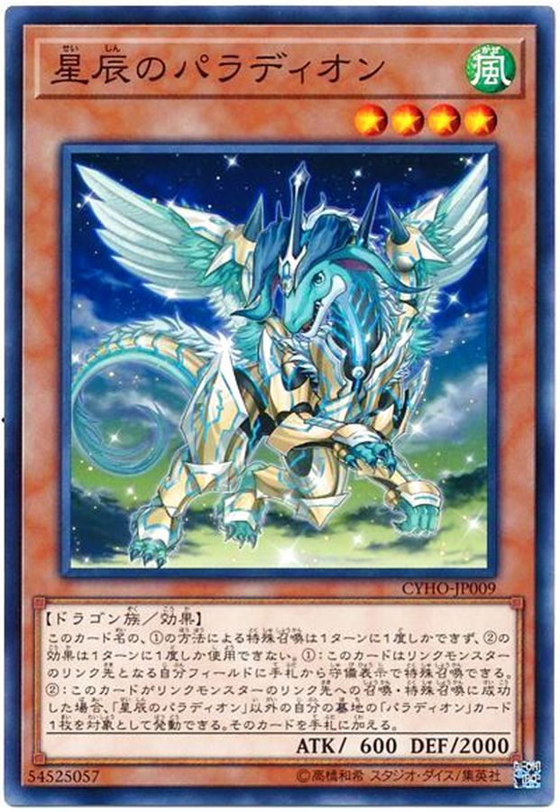 Yugioh CYHO-JP009 Crusadia Draco | Normal