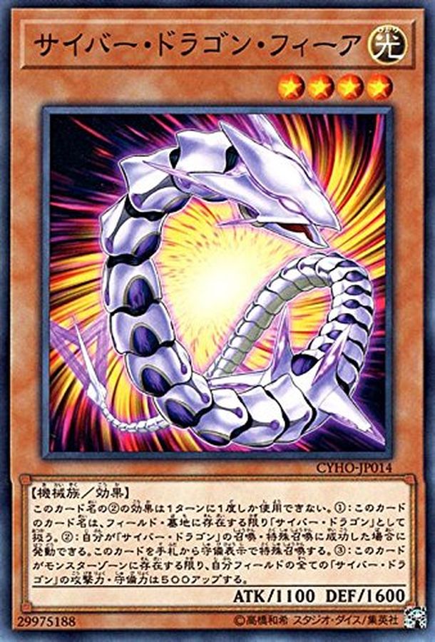 Yugioh CYHO-JP014 Cyber Dragon Vier | Normal