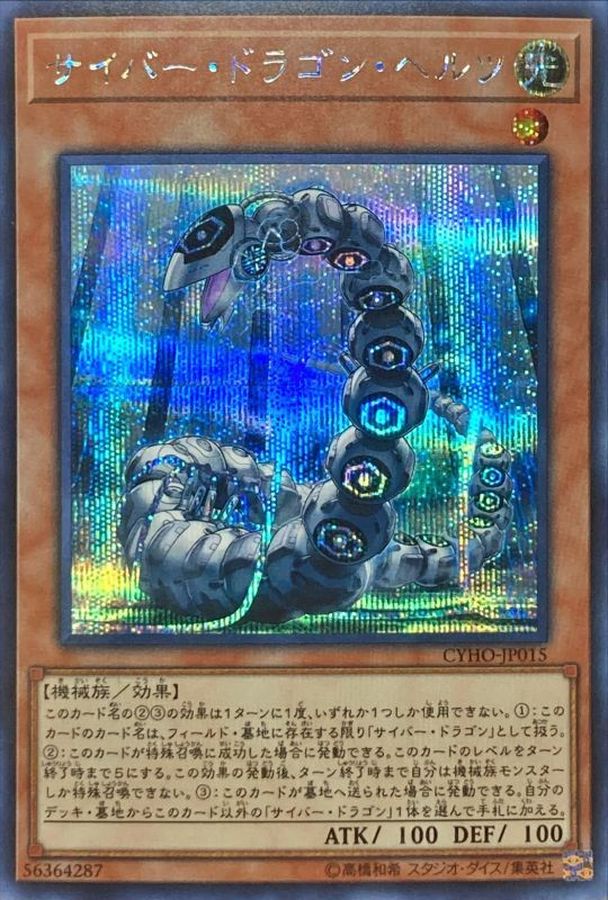 Yugioh CYHO-JP015 Cyber Dragon Herz | Secret