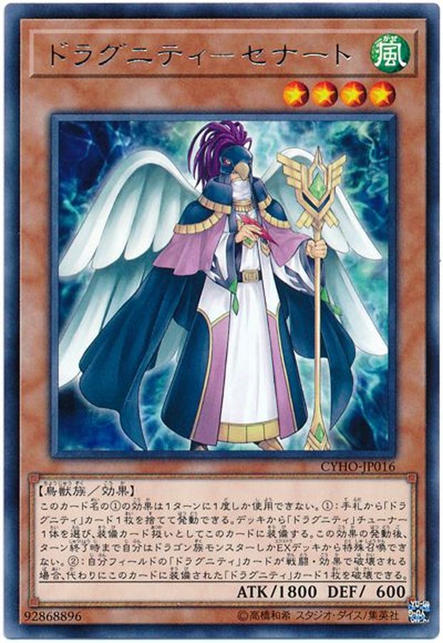 Yugioh CYHO-JP016 Dragunity Senatus | Rare