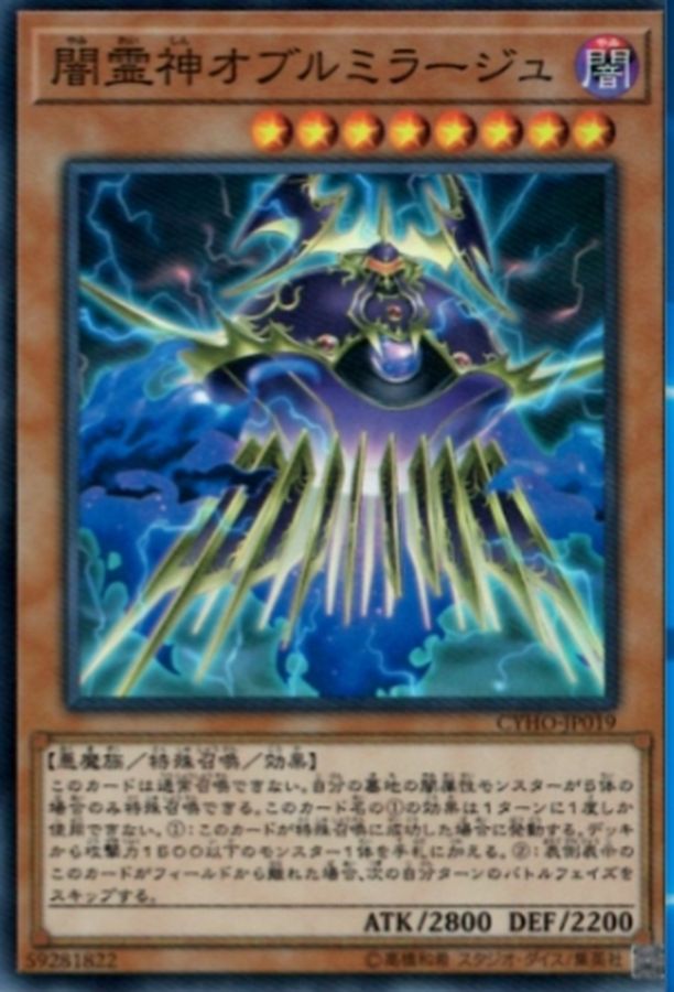 Yugioh CYHO-JP019 Umbramirage the Elemental Lord | Super