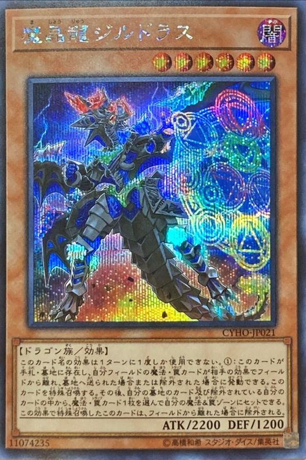 Yugioh CYHO-JP021 Mana Dragon Zirnitron | Secret