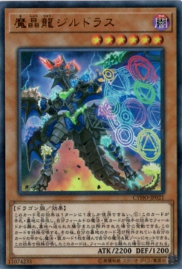 Yugioh CYHO-JP021 Mana Dragon Zirnitron | Ultimate