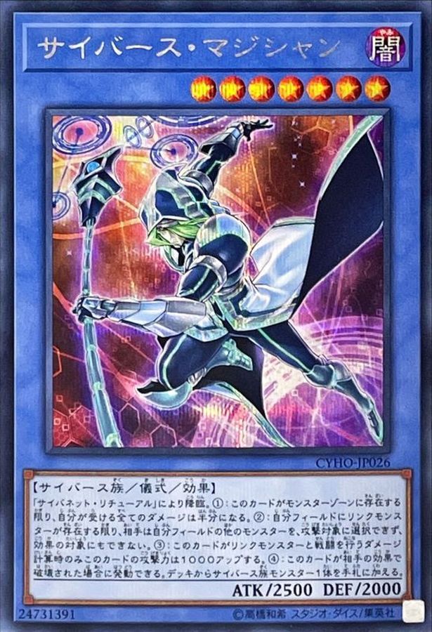 Yugioh CYHO-JP026 Cyberse Magician | Secret