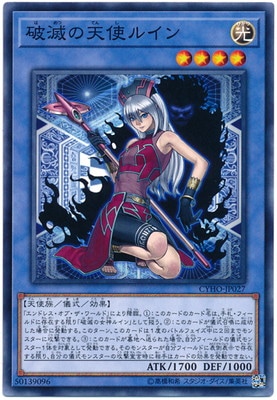 Yugioh CYHO-JP027 Ruin Angel of Oblivion | Normal