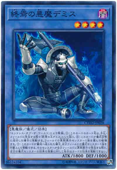 Yugioh CYHO-JP028 Demise Agent of Armageddon | Normal