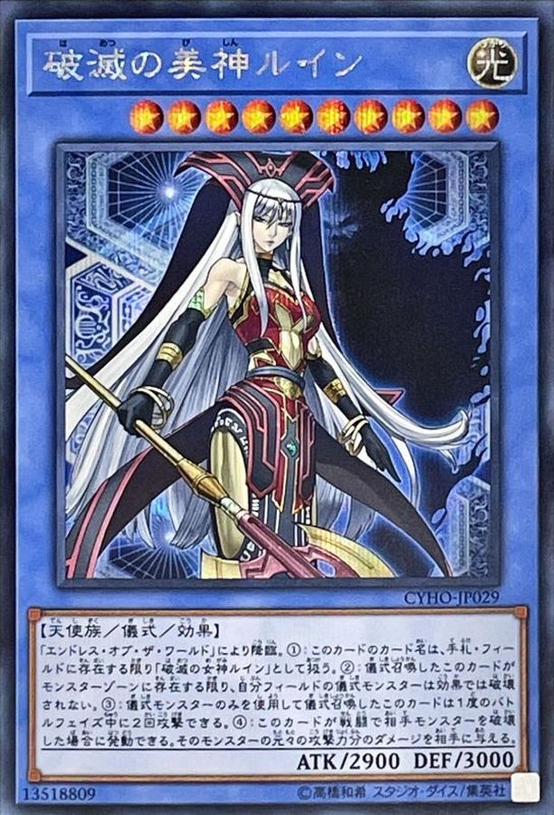 Yugioh CYHO-JP029 Ruin Supreme Queen of Oblivion | Secret