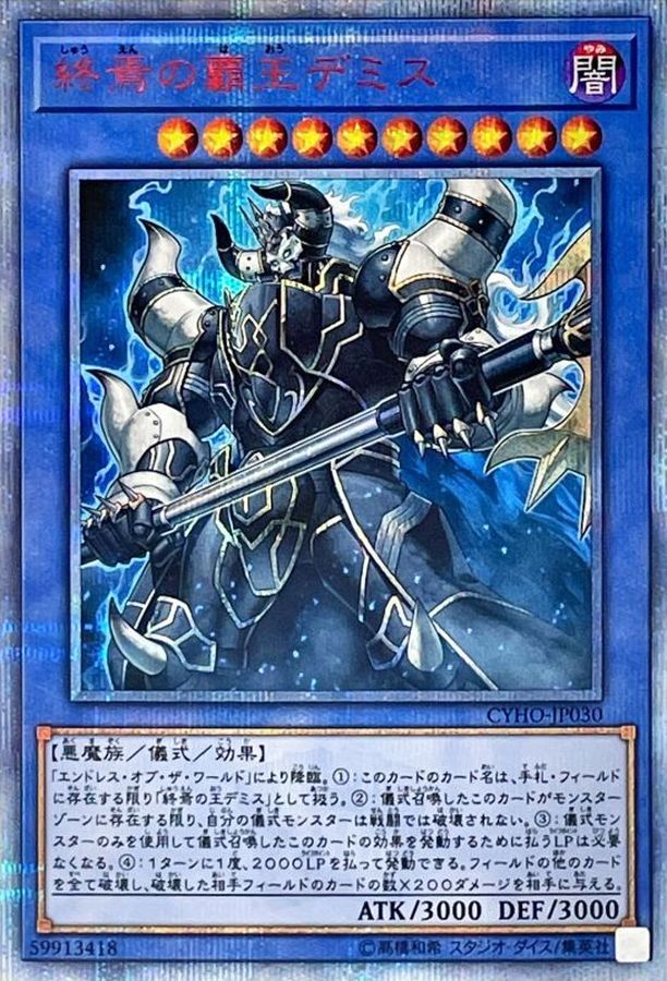 Yugioh CYHO-JP030 Demise Supreme King of Armageddon | 20th