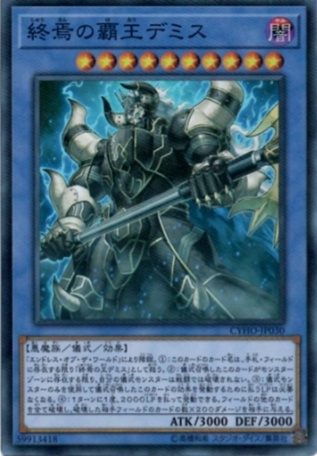 Yugioh CYHO-JP030 Demise Supreme King of Armageddon | Super