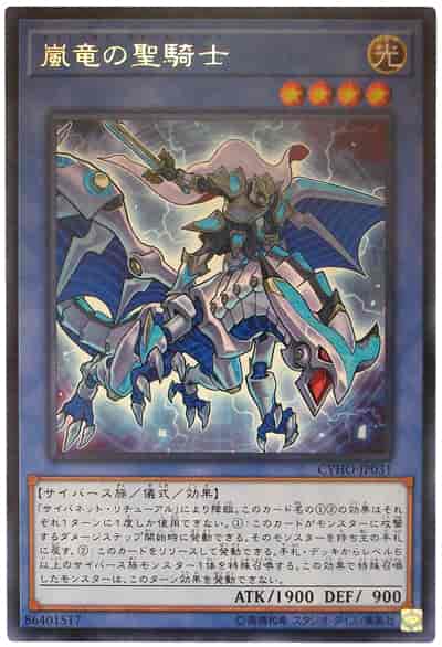 Yugioh CYHO-JP031 Paladin of Storm Dragon | Rare