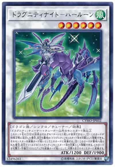 Yugioh CYHO-JP032 Dragunity Knight Luin | Rare