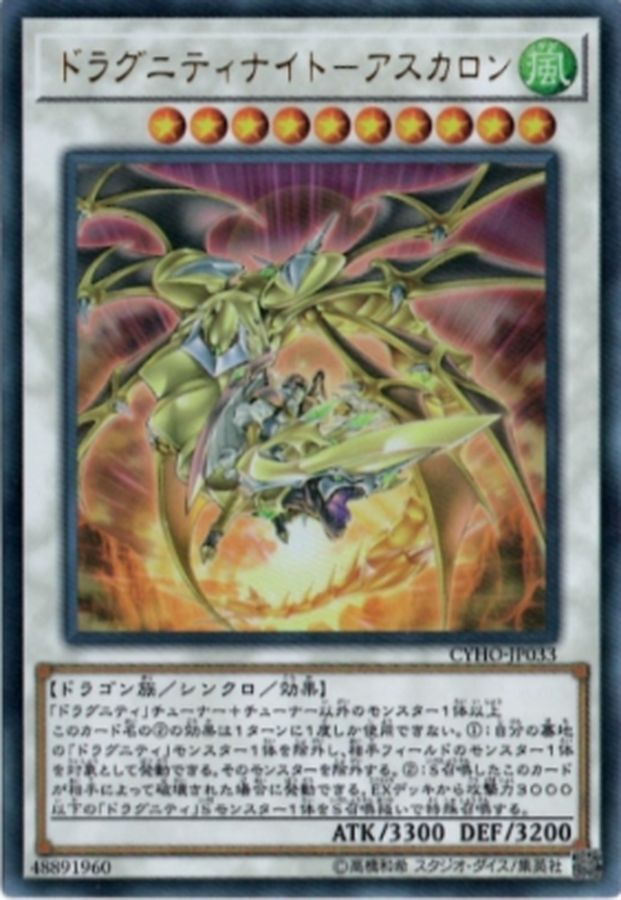 Yugioh CYHO-JP033 Dragunity Knight Ascalon | Ultimate