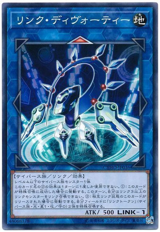 Yugioh CYHO-JP036 Link Devotee | Normal