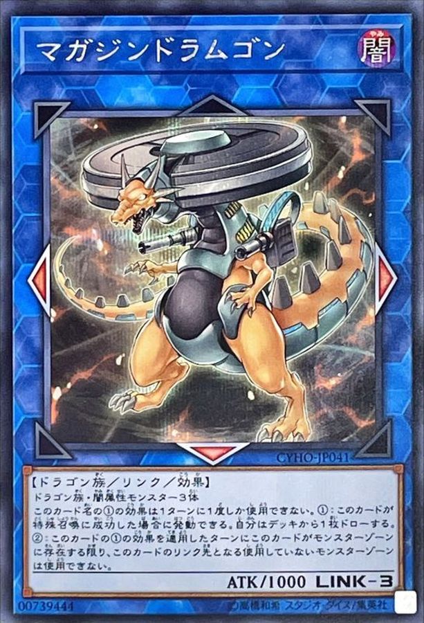 Yugioh CYHO-JP041 Vorticular Drumgon | Secret