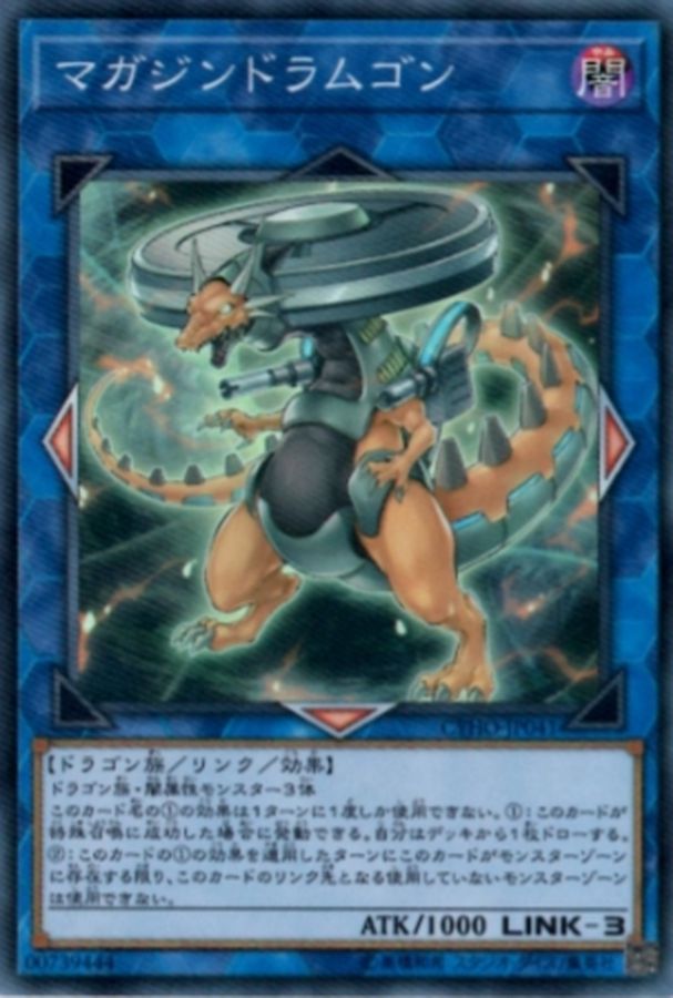Yugioh CYHO-JP041 Vorticular Drumgon | Super