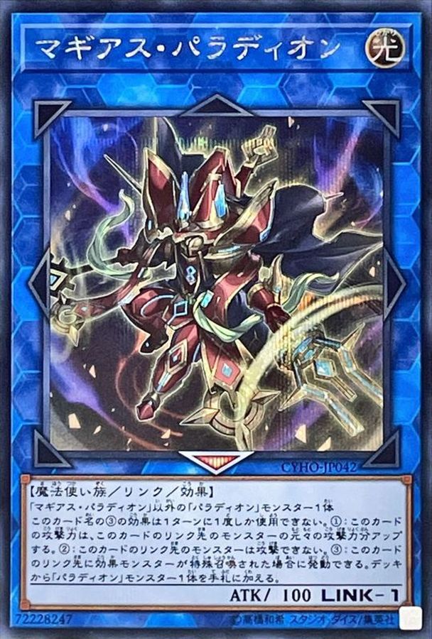 Yugioh CYHO-JP042 Crusadia Magius | Secret