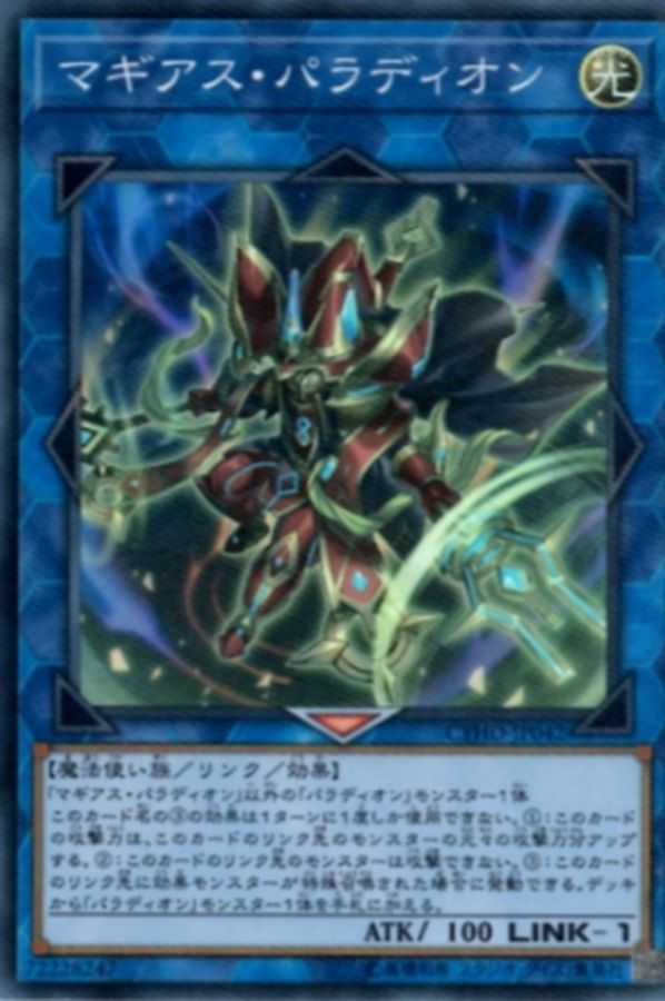 Yugioh CYHO-JP042 Crusadia Magius | Super