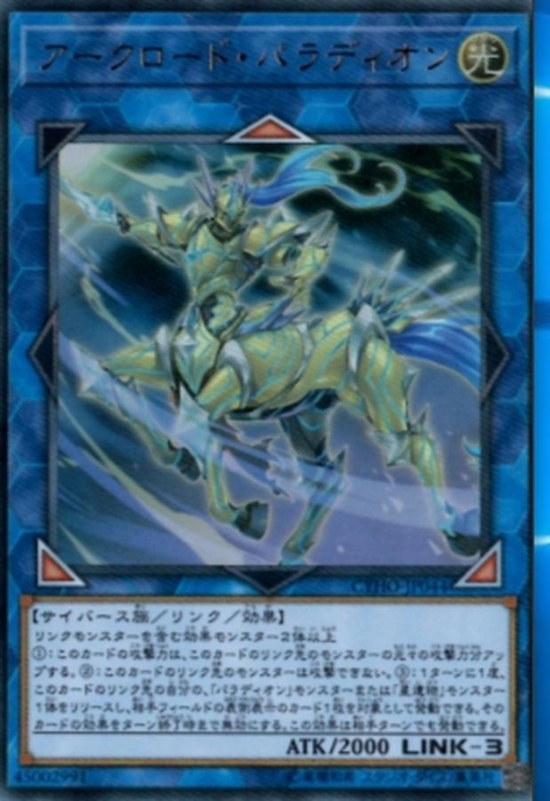 Yugioh CYHO-JP044 Crusadia Equimax | Ultra