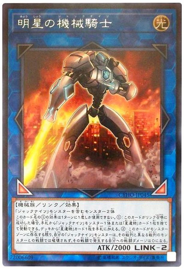 Yugioh CYHO-JP045 Mekk Knight of the Morning Star | Rare