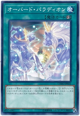 Yugioh CYHO-JP055 Crusadia Power | Normal
