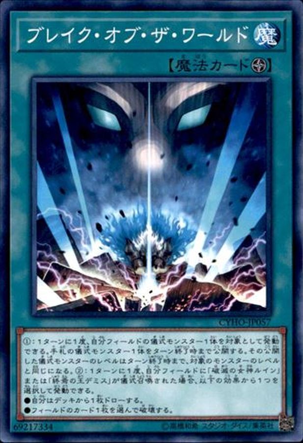 Yugioh CYHO-JP057 Breaking of the World | Normal