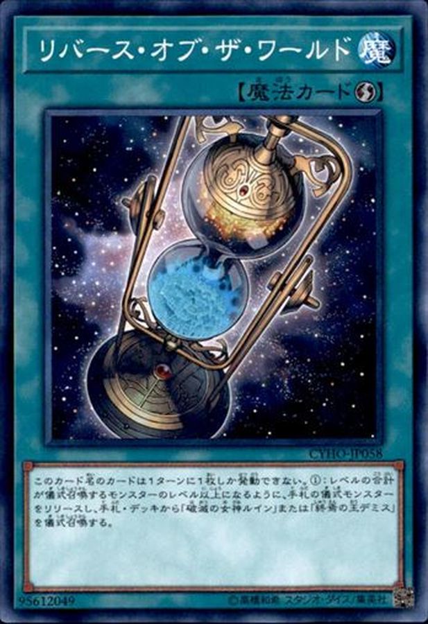 Yugioh CYHO-JP058 Turning of the World | Normal