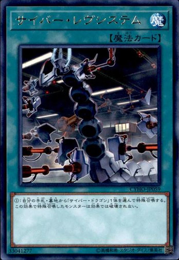 Yugioh CYHO-JP059 Cyber Revsystem | Rare