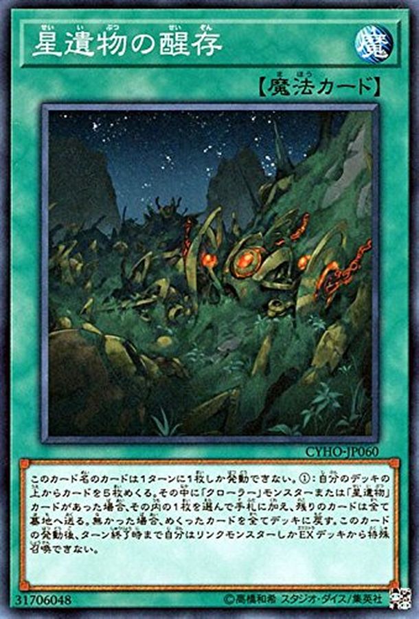 Yugioh CYHO-JP060 World Legacy Survivor | Normal