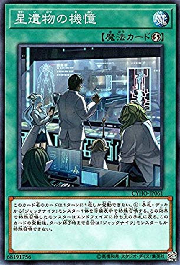 Yugioh CYHO-JP061 World Legacy's Memory | Normal