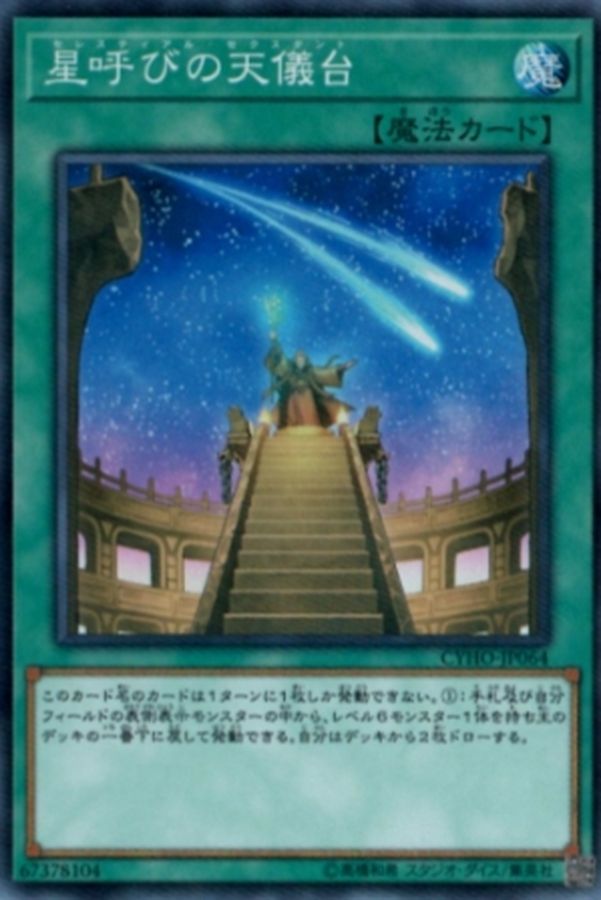 Yugioh CYHO-JP064 Celestial Observatory | Super