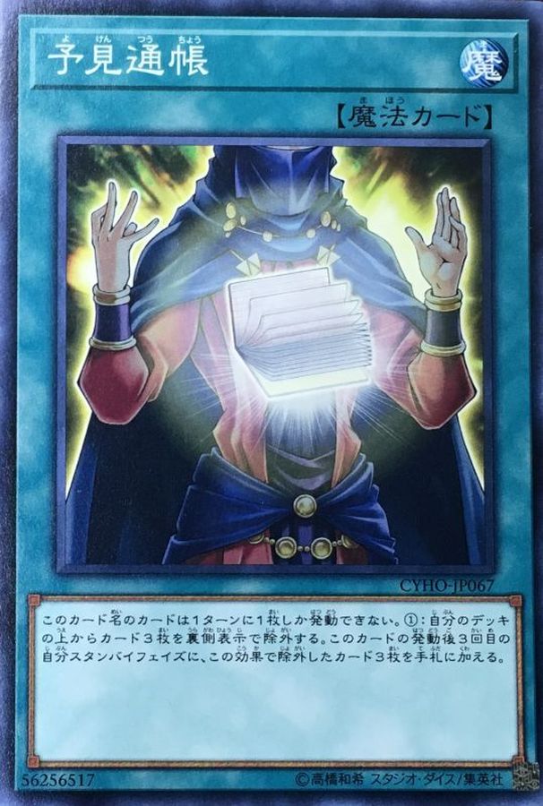 Yugioh CYHO-JP067 Ledger of Legerdemain | Normal