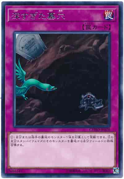 Yugioh CYHO-JP078 The Deep Grave | Rare