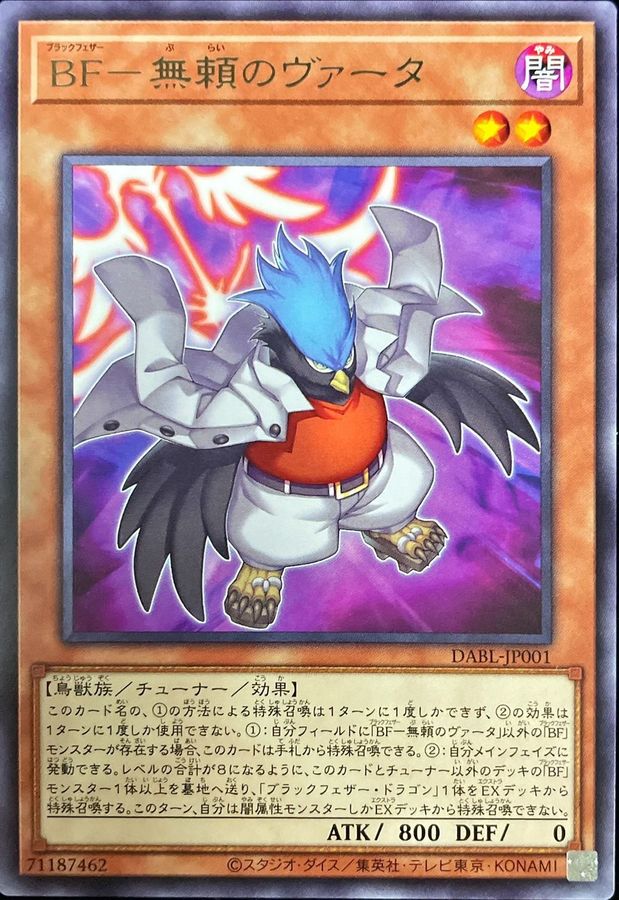 Yugioh DABL-JP001 Blackwing Vata the Emblem of Wandering | Rare