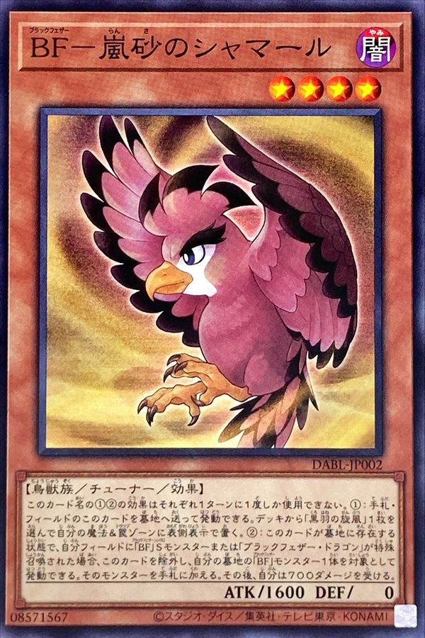Yugioh DABL-JP002 Blackwing Shamal the Sandstorm | Normal