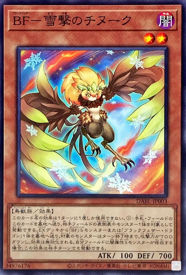 Yugioh DABL-JP003 Blackwing Chinook the Snow Blast | Normal