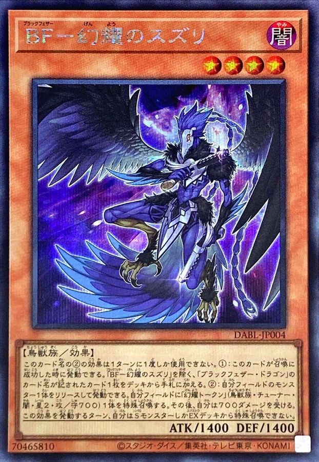 Yugioh DABL-JP004 Blackwing Sudri the Phantom Glimmer | Secret