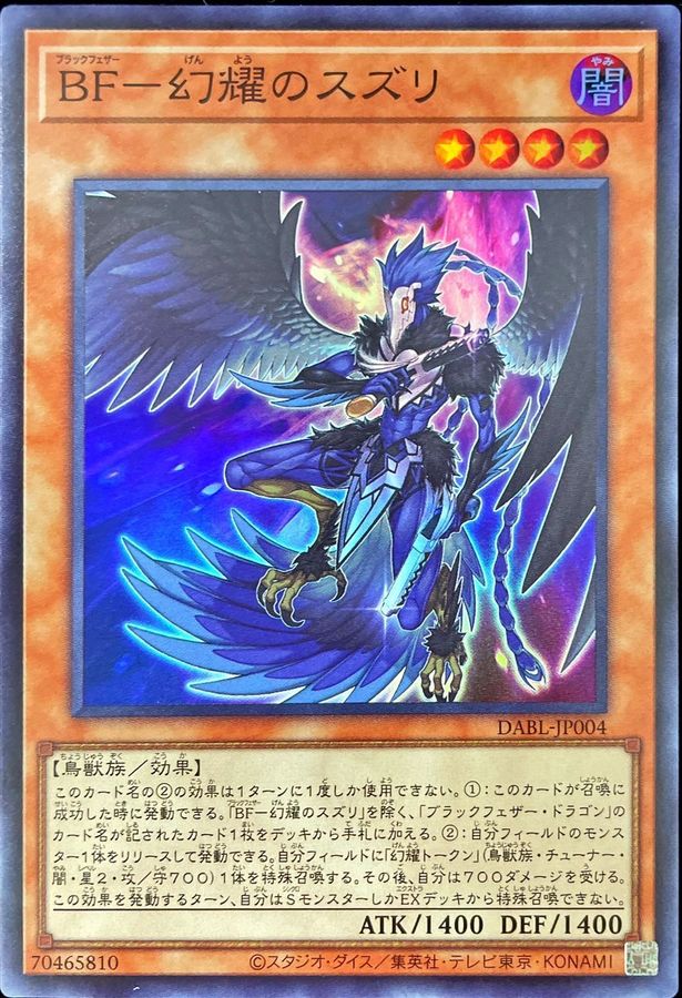 Yugioh DABL-JP004 Blackwing Sudri the Phantom Glimmer | Super
