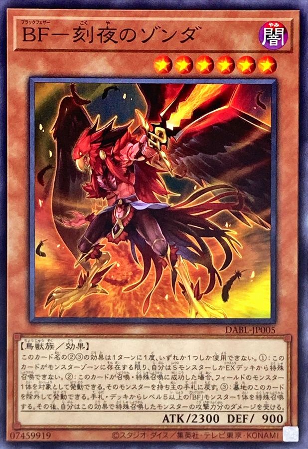 Yugioh DABL-JP005 Blackwing Zonda the Dusk | Normal