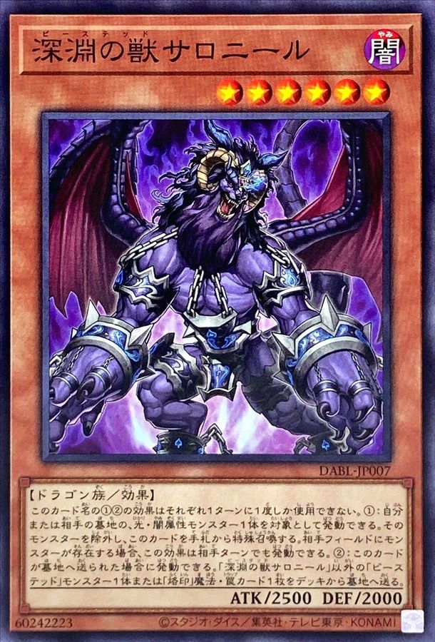 Yugioh DABL-JP007 Bystial Saronir | Normal