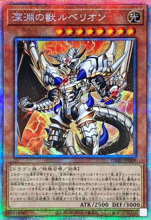 Yugioh DABL-JP009 The Bystial Lubellion | Prismatic