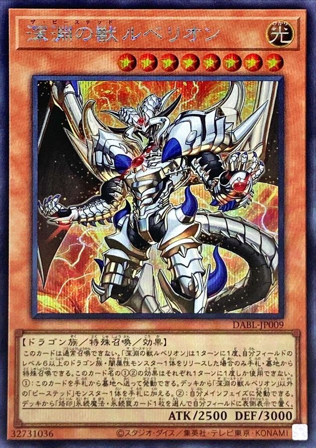 Yugioh DABL-JP009 The Bystial Lubellion | Secret