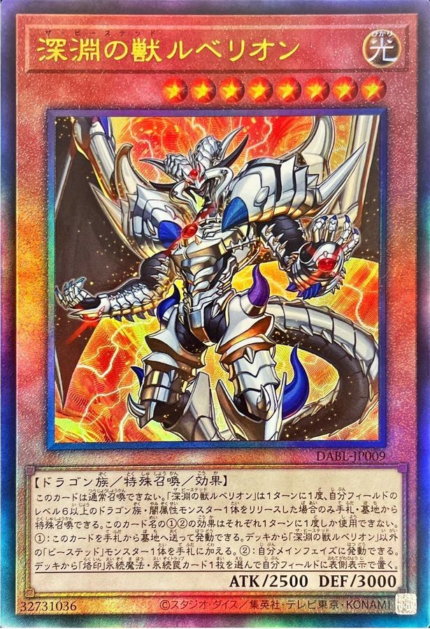 Yugioh DABL-JP009 The Bystial Lubellion | Ultimate
