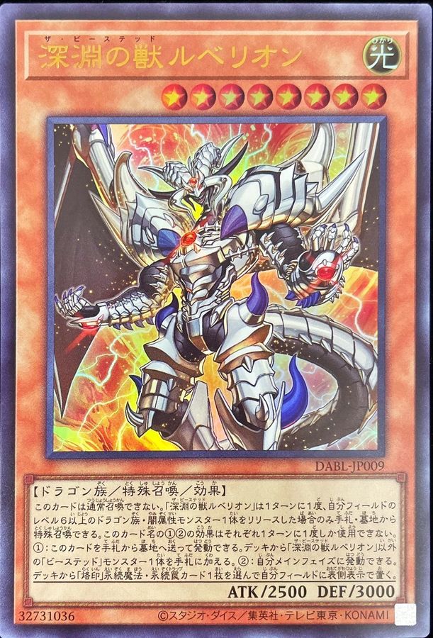 Yugioh DABL-JP009 The Bystial Lubellion | Ultra